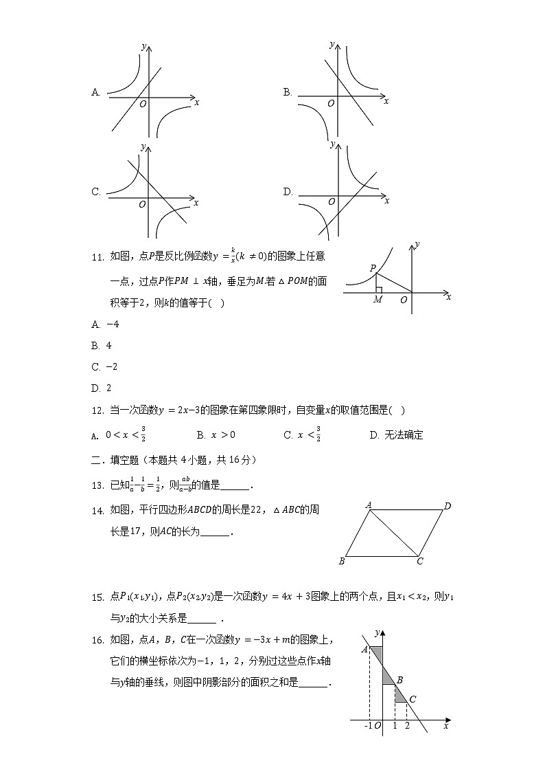 海南省海口十中等部分校2021-2022学年八年级（下）期中数学试卷（含解析）02