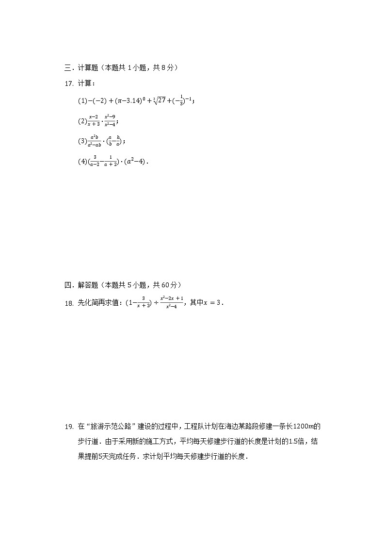 海南省海口十中等部分校2021-2022学年八年级（下）期中数学试卷（含解析）03