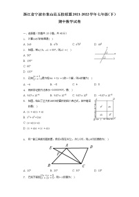 浙江省宁波市象山县五校联盟2021-2022学年七年级（下）期中数学试卷（含解析）