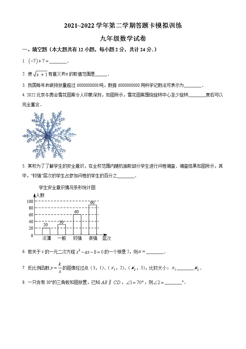 2022年江苏省镇江市中考一模数学卷及答案（文字版）01