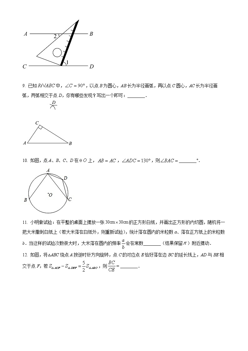 2022年江苏省镇江市中考一模数学卷及答案（文字版）02