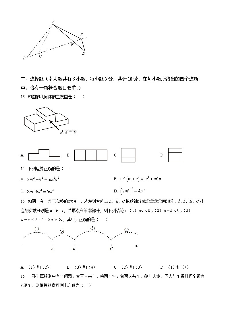 2022年江苏省镇江市中考一模数学卷及答案（文字版）03