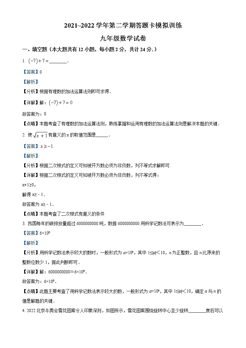 2022年江苏省镇江市中考一模数学卷及答案（文字版）01