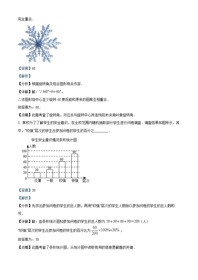 2022年江苏省镇江市中考一模数学卷及答案（文字版）02