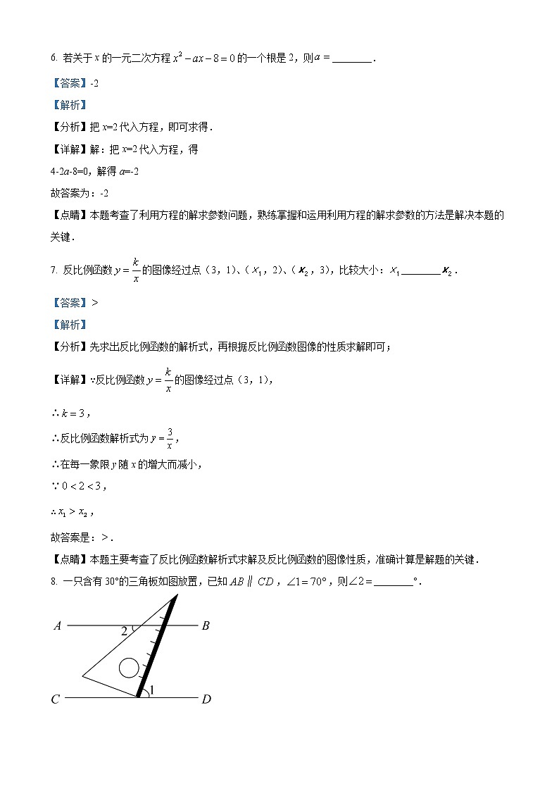 2022年江苏省镇江市中考一模数学卷及答案（文字版）03