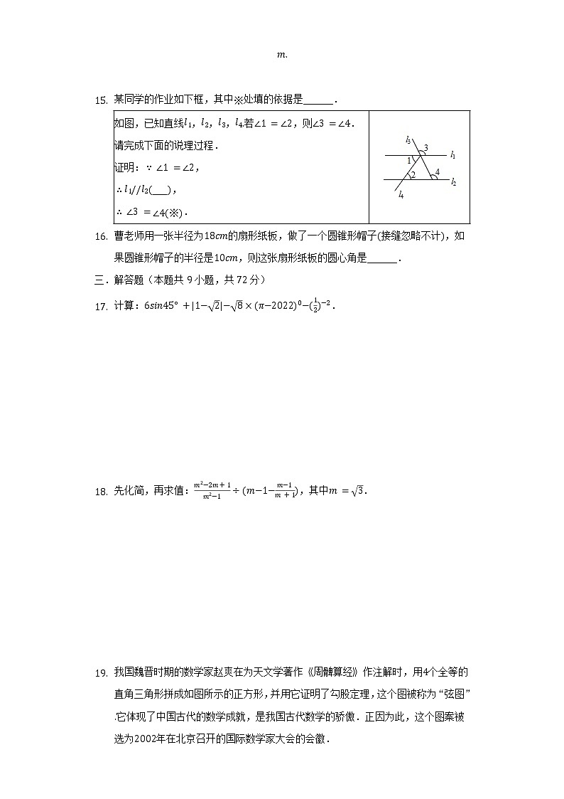 2022年湖南省长沙市长沙县中考数学一模试卷（含解析）03