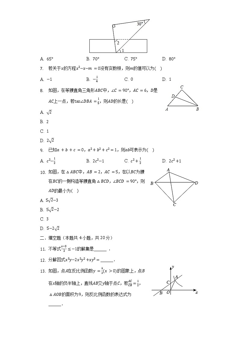 2022年安徽省合肥市瑶海区育英学校中考数学二模试卷（含解析）第2页