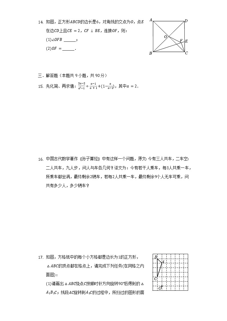2022年安徽省合肥市瑶海区育英学校中考数学二模试卷（含解析）第3页