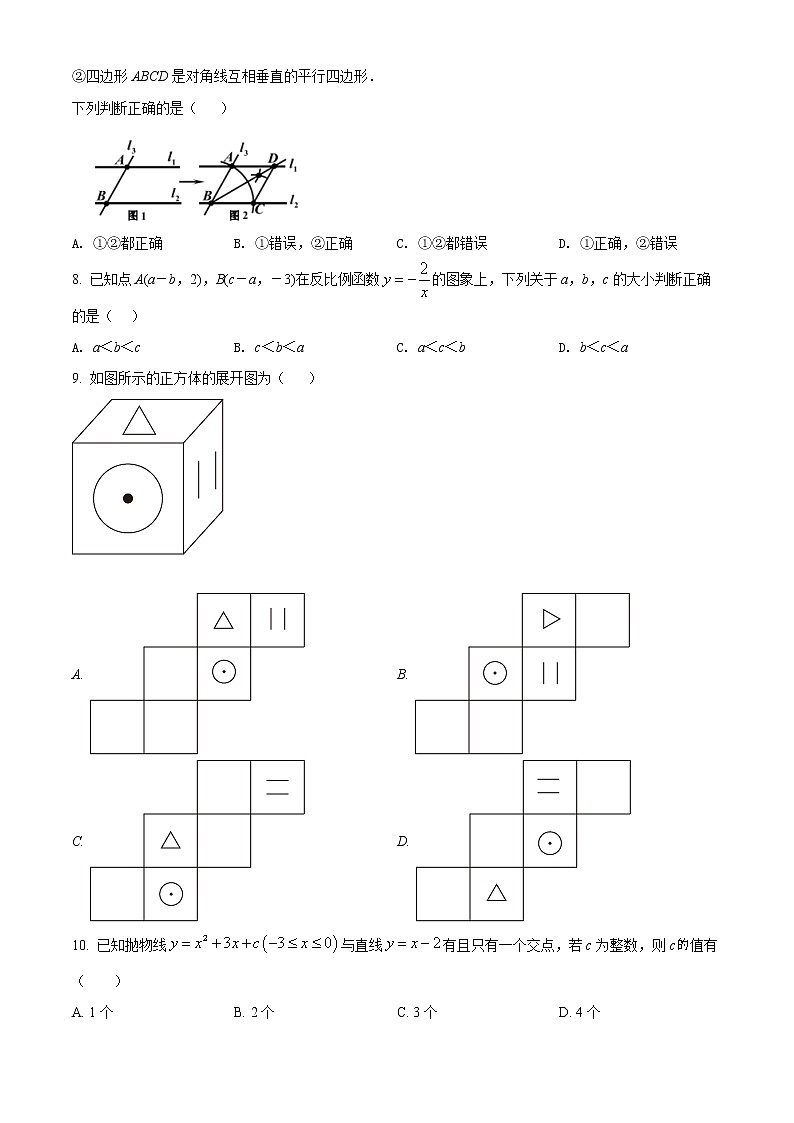 2022年浙江省嘉兴市中考数学一模试题第2页