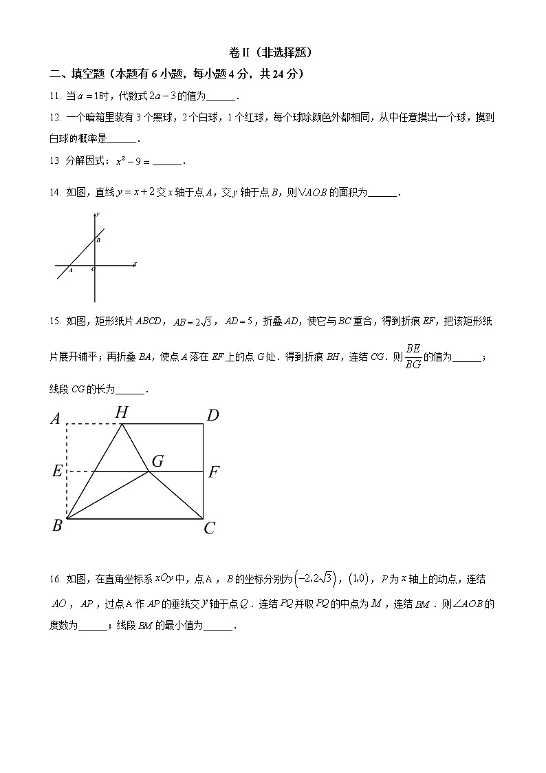 2022年浙江省嘉兴市中考数学一模试题第3页