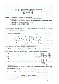 2021年河北省石家庄市长安区初三二模数学卷及答案（图片版）