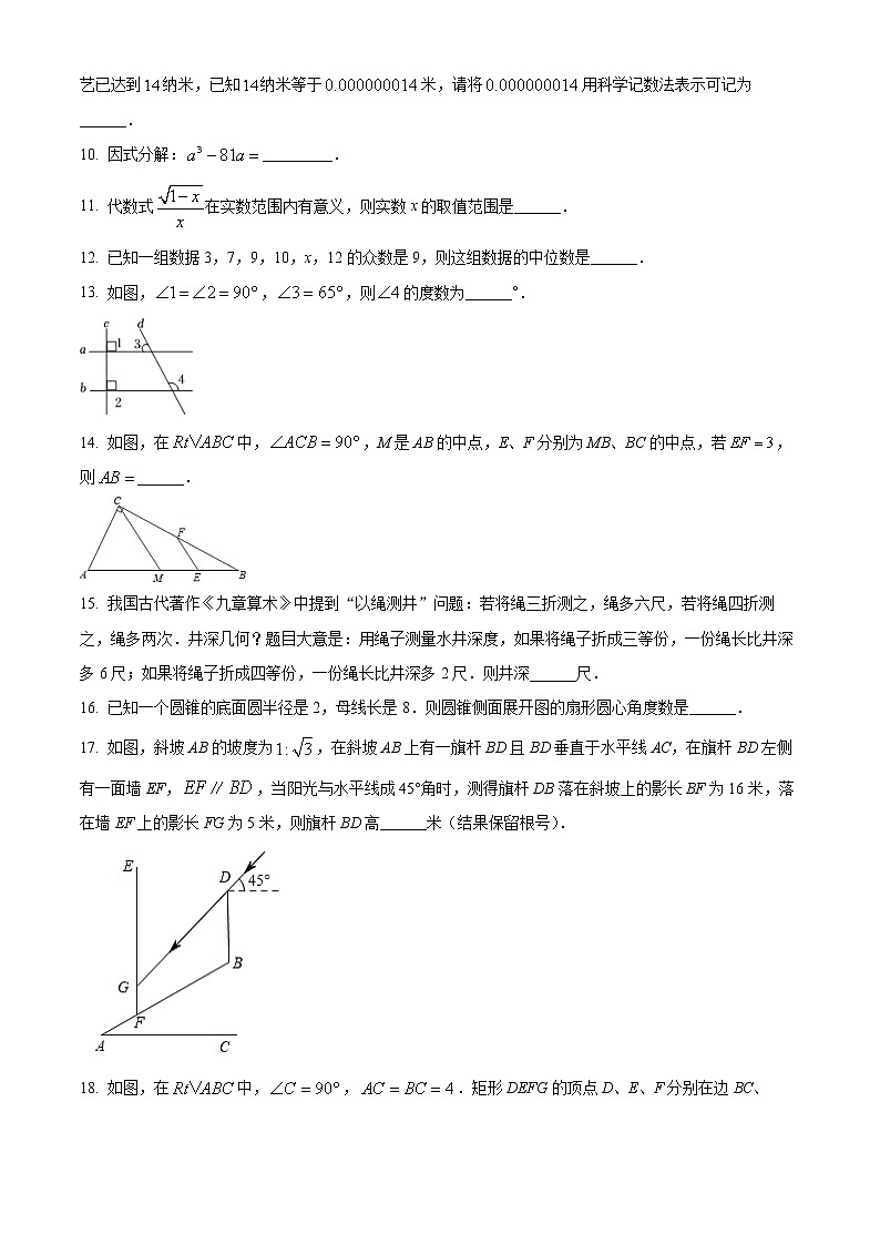 2022年江苏省扬州市江都区下学期九年级第一次模拟考试数学（试卷）第3页