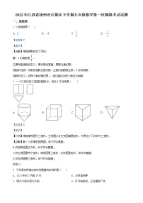 2022年江苏省扬州市江都区下学期九年级第一次模拟考试数学卷及答案（文字版）