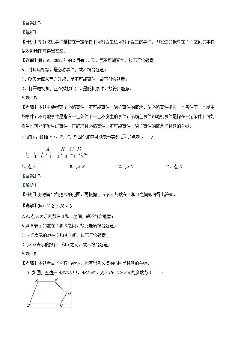 2022年江苏省扬州市江都区下学期九年级第一次模拟考试数学（答案）第2页