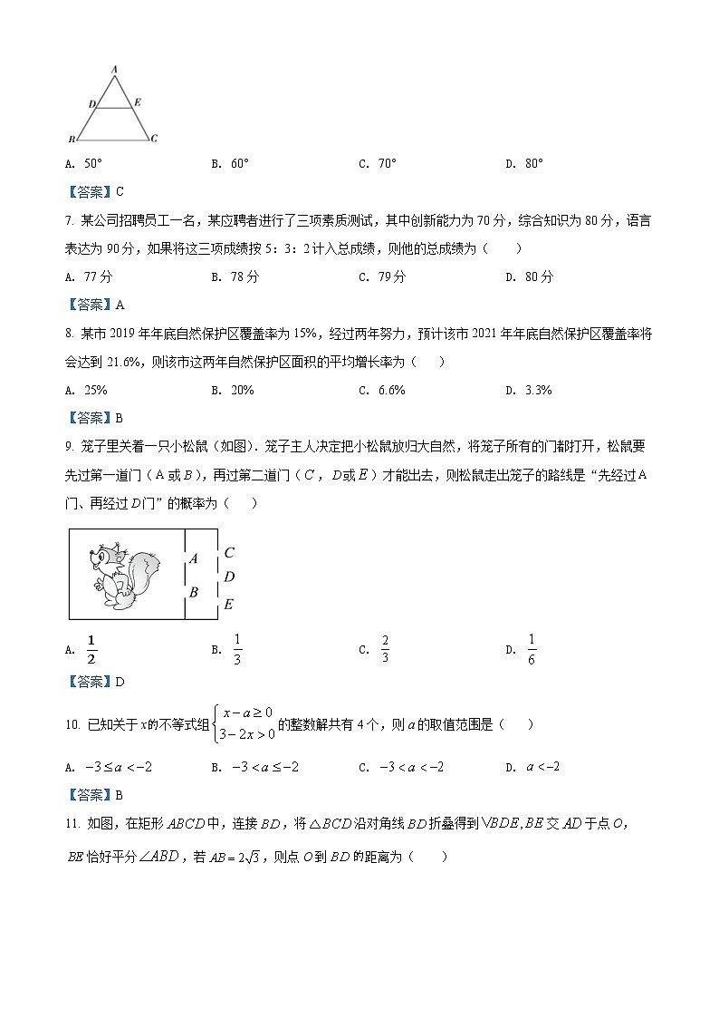 2022年湖北省恩施市中考第一次模拟考试考试数学（答案）第2页