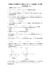 初中数学人教版九年级上册第二十二章 二次函数综合与测试同步达标检测题