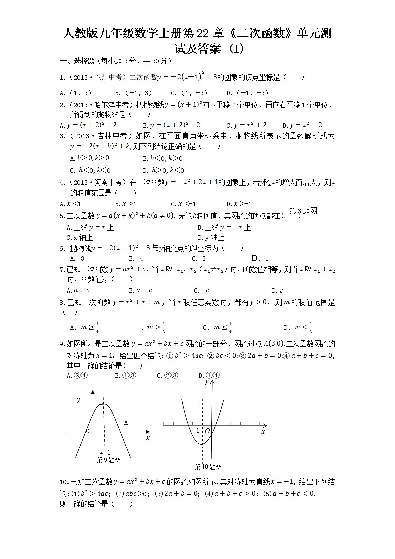 九年级上册22 二次函数 单元检测题1 含答案第1页