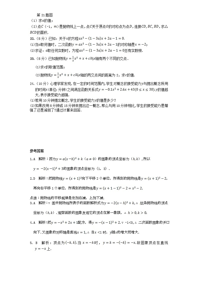九年级上册22 二次函数 单元检测题1 含答案第3页