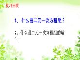 8.2消元-解二元一次方程组（1）人教版数学七年级下册 课件