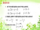 8.2消元-解二元一次方程组（1）人教版数学七年级下册 课件