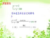8.2消元-解二元一次方程组（1）人教版数学七年级下册 课件