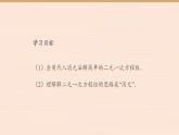 8.2消元-解二元一次方程组  人教版数学七年级下册 课件