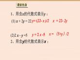 8.2消元-解二元一次方程组  人教版数学七年级下册 课件
