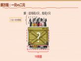 8.2消元-解二元一次方程组  人教版数学七年级下册 课件