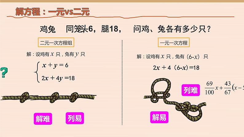 8.2消元-解二元一次方程组  人教版数学七年级下册 课件05