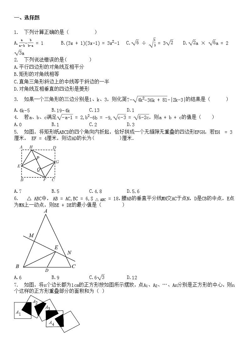 八年级下册数学第三次月考试卷第1页
