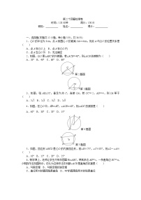 初中数学人教版九年级上册第二十四章 圆综合与测试同步训练题