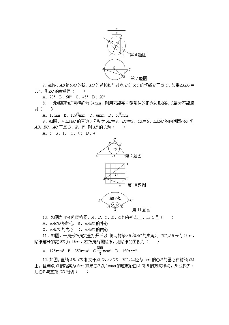 九年级上册 24 圆 单元检测题5 含答案第2页