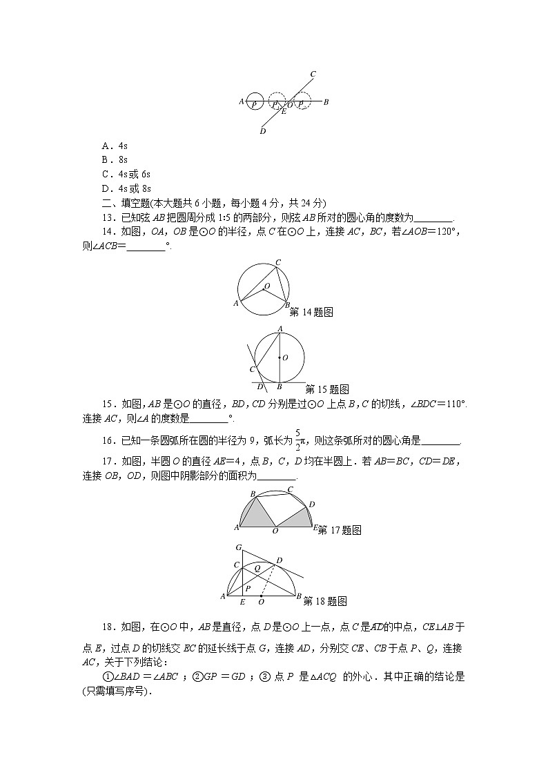 九年级上册 24 圆 单元检测题5 含答案第3页