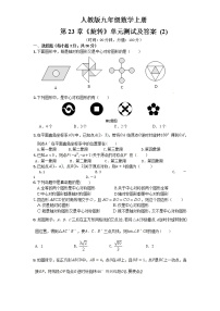 人教版第二十三章 旋转综合与测试课时练习