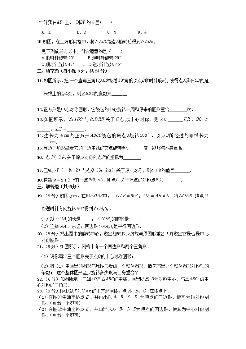 九年级上册 23 旋转 单元检测题2 含答案第2页
