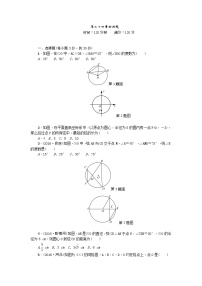 初中数学人教版九年级上册第二十四章 圆综合与测试达标测试