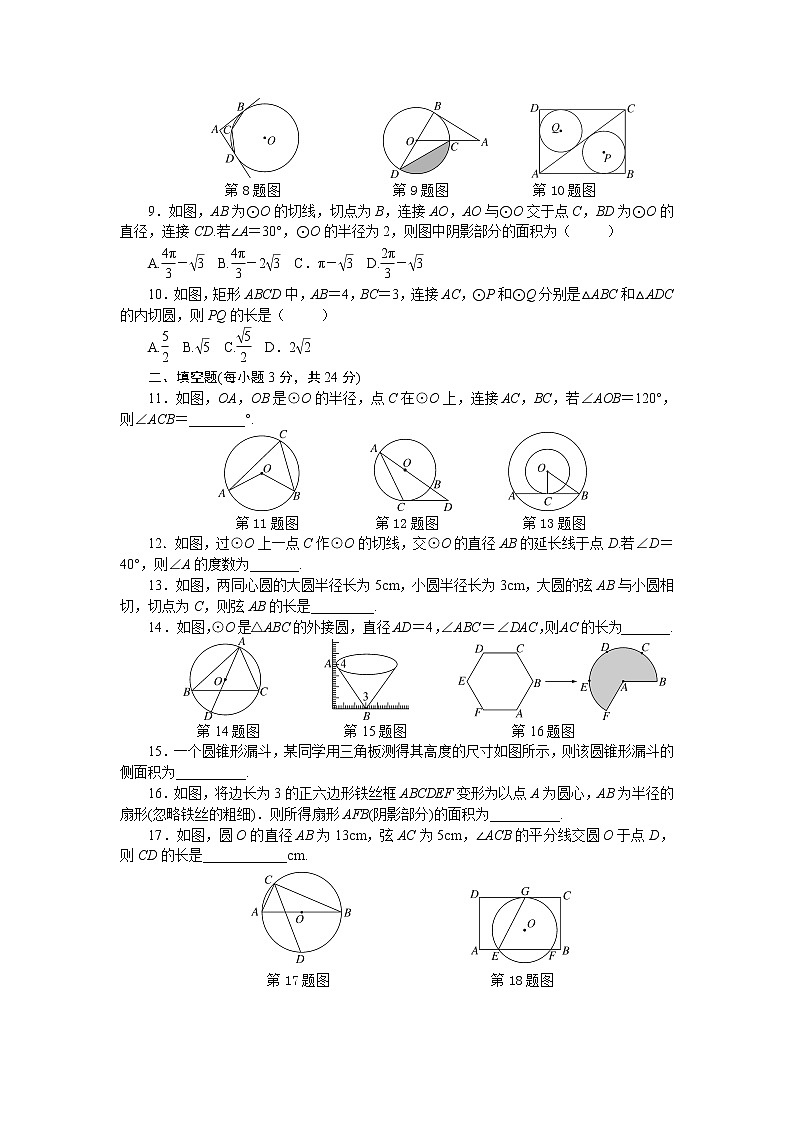 九年级上册 24 圆 单元检测题3 含答案第2页