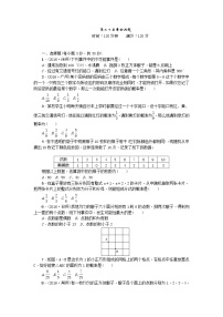 2020-2021学年第二十五章 概率初步综合与测试单元测试课时练习