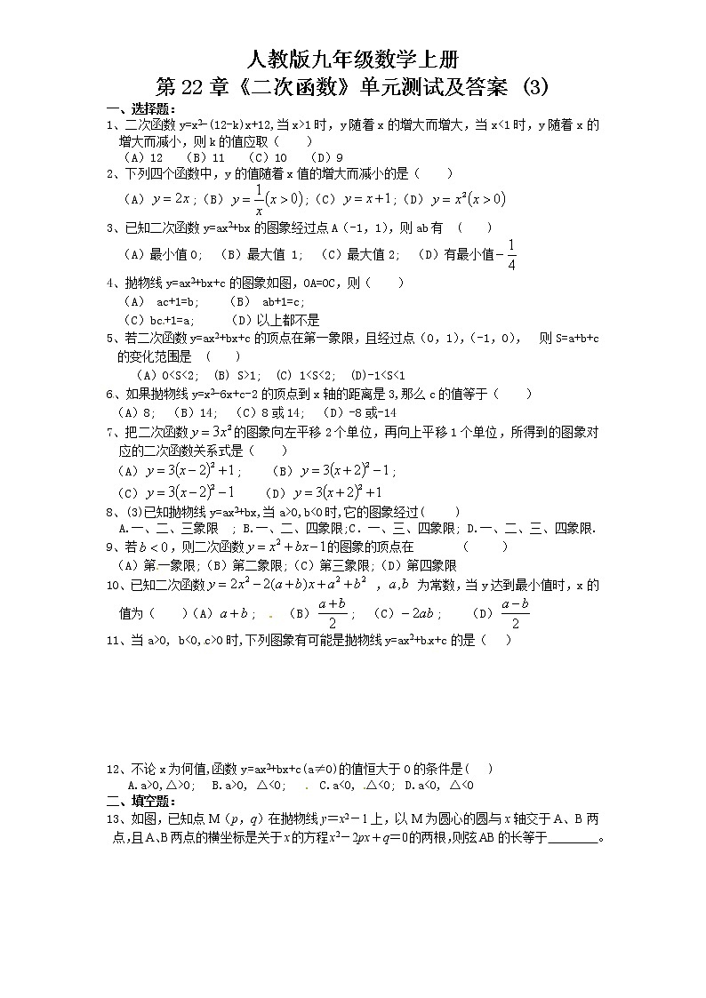 九年级上册 22 二次函数 单元检测题4 含答案第1页