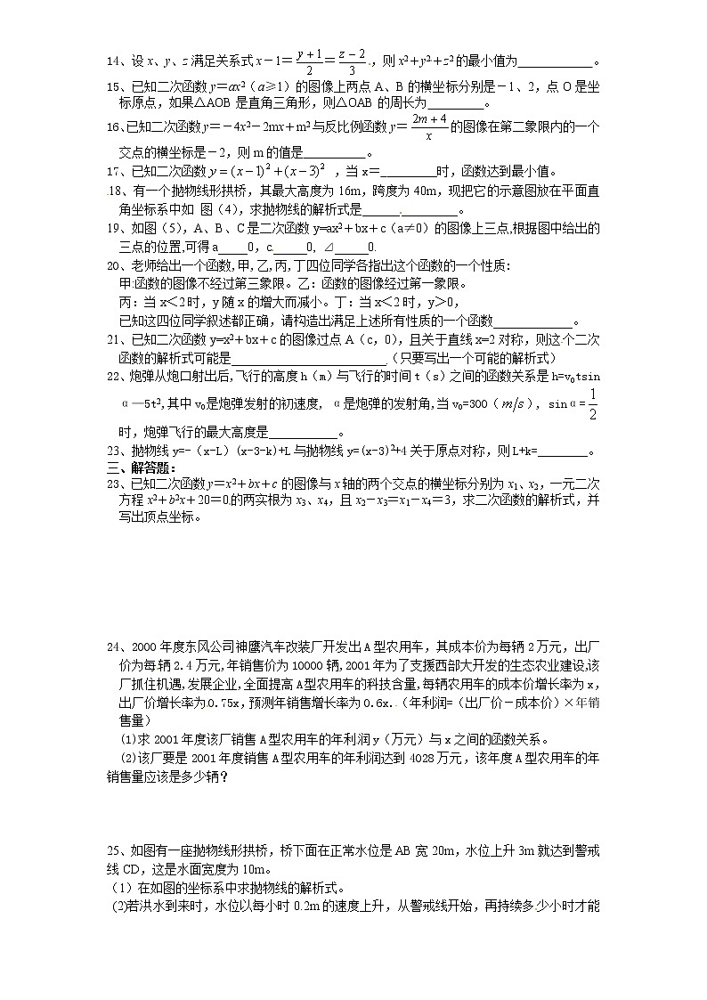 九年级上册 22 二次函数 单元检测题4 含答案第2页