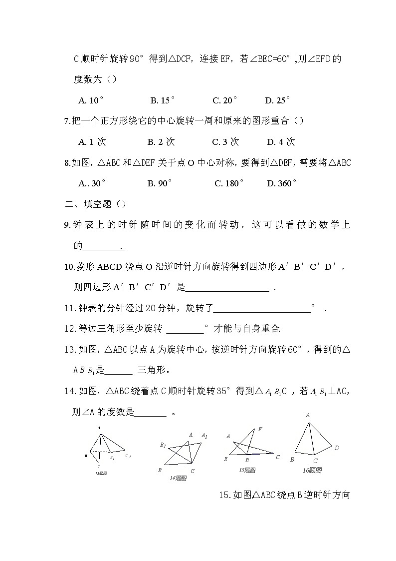 九年级上册 23 旋转 单元检测题5 含答案第2页