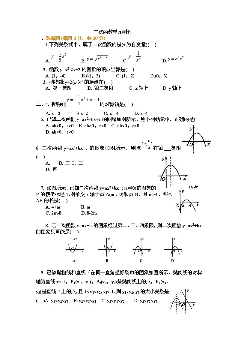 九年级上册 22 二次函数 单元检测题5 含答案第1页