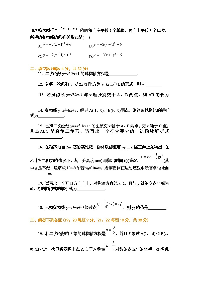 九年级上册 22 二次函数 单元检测题5 含答案第2页