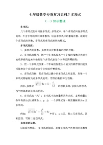 2021学年2 多项式一课一练