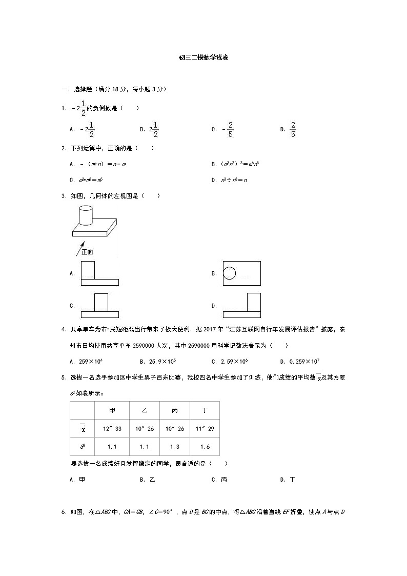 2022年江苏九年级下中考模拟数学试卷含答案第1页