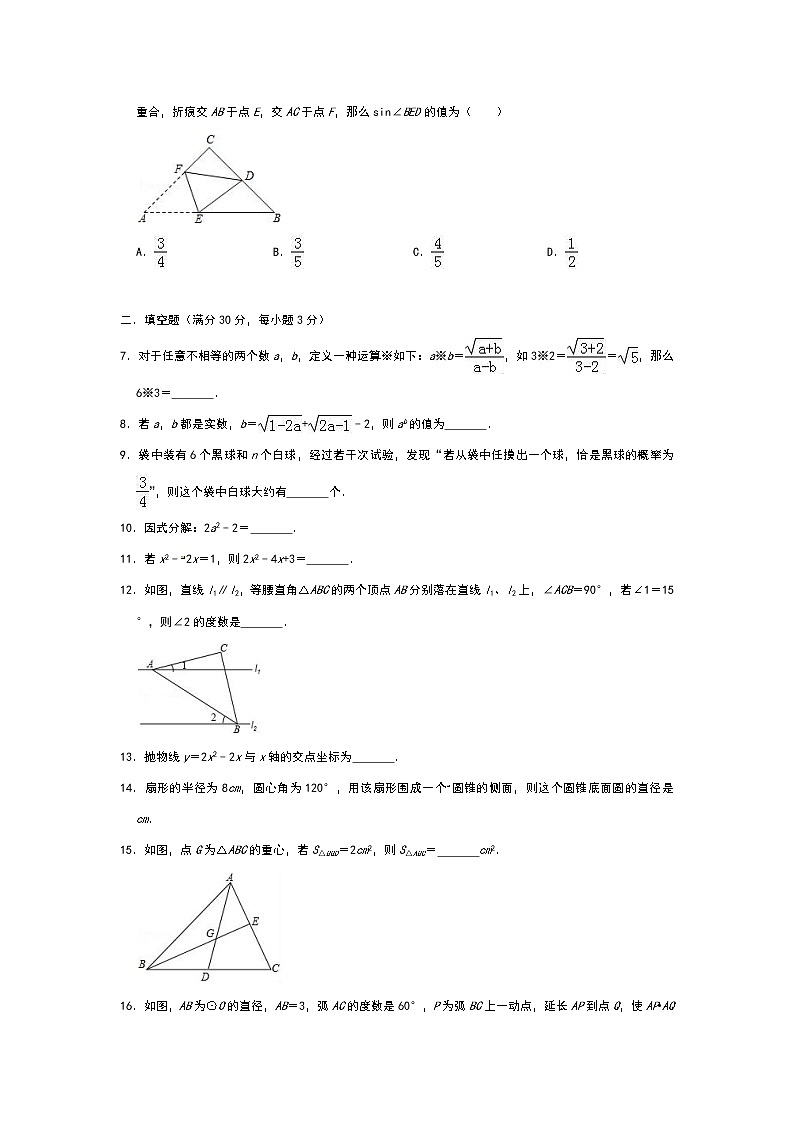 2022年江苏九年级下中考模拟数学试卷含答案第2页