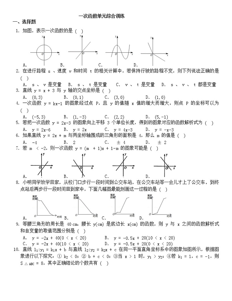 八年级下册 一次函数单元测试(无答案）第1页