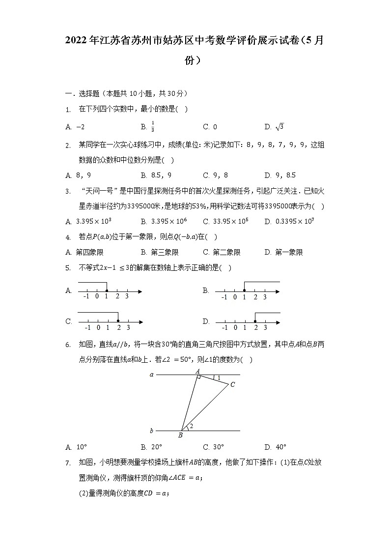 2022年江苏省苏州市姑苏区中考数学评价展示试卷（5月份）（含解析）01