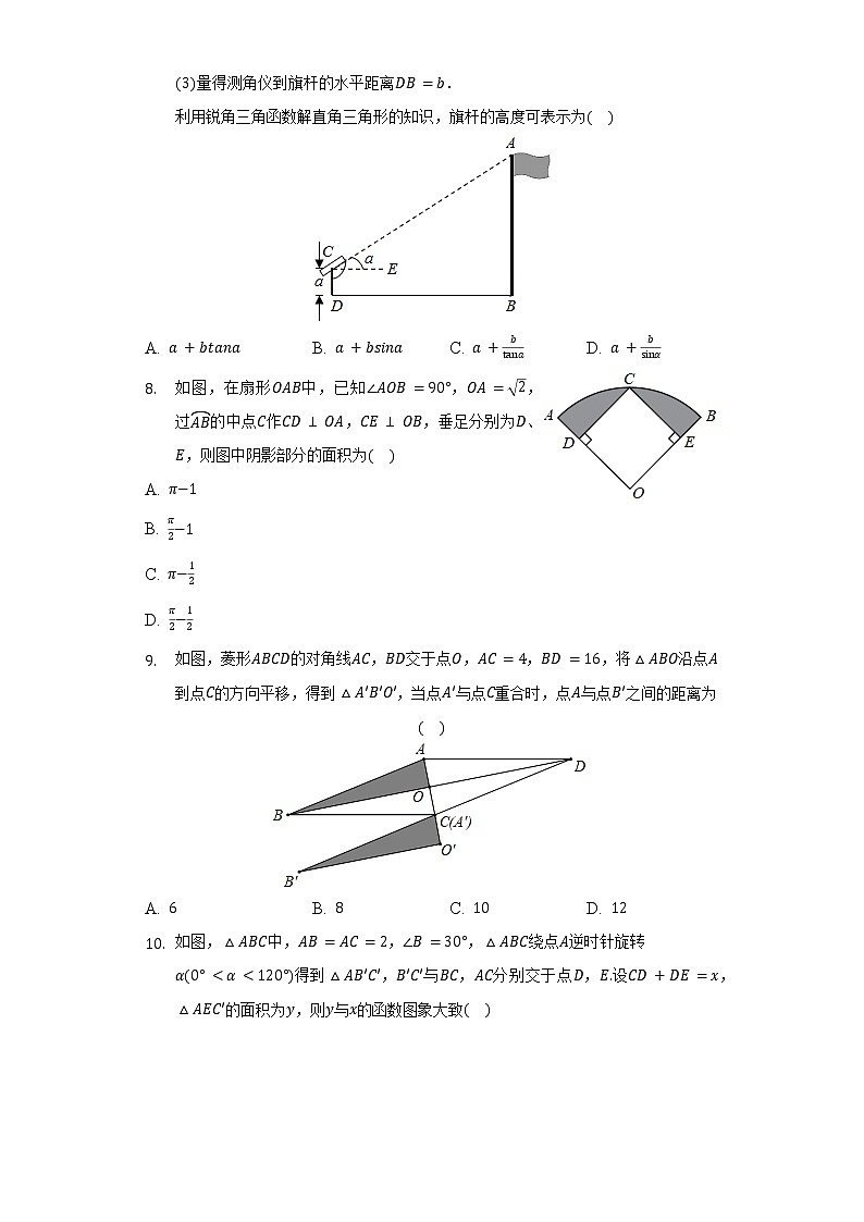 2022年江苏省苏州市姑苏区中考数学评价展示试卷（5月份）（含解析）02