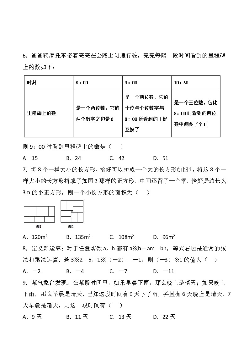 七年级下册 第八章  二元一次方程组过关检测题（一）第2页